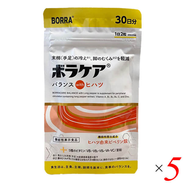 ボラケアバランスwithヒハツ 60粒(30日分) 5個セット 機能性表示食品 ひはつ むくみ 冷え 血流