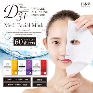 60枚組 日本製 シートマスク NMN 【D3+ Medi Facial Mask60枚入（30枚×2）】ヒト幹細胞 エクソソーム エイジングケア UVケア オールインワン VC100 レチノール