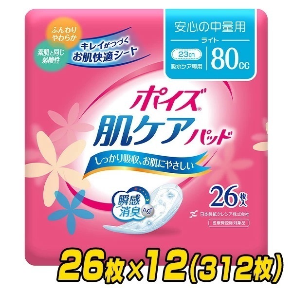 ポイズ 肌ケアパッド 安心の中量用 ライト（吸収量目安80cc) 23cm26枚×12(312枚)