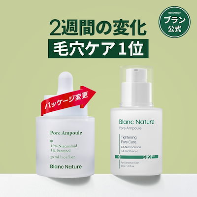プランエスクリニック　スキンケアサンプル Qoo10] ブラン 【2週間の変化】 毛穴アンプル30ml : スキンケア