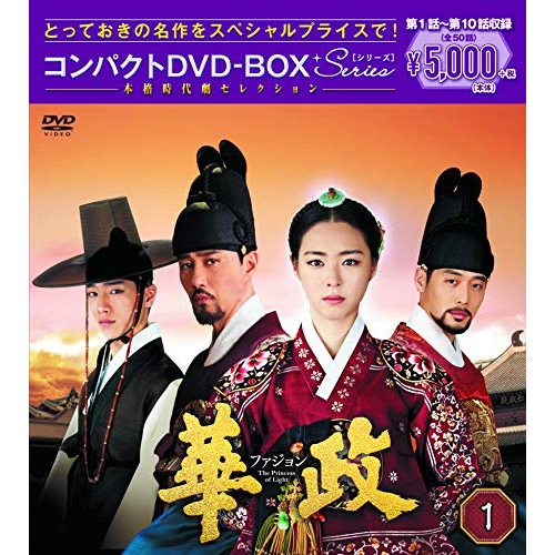 華政[ファジョン] コンパクトDVD-BOX1 ／ イ・ヨニ (DVD) PCBG-61706