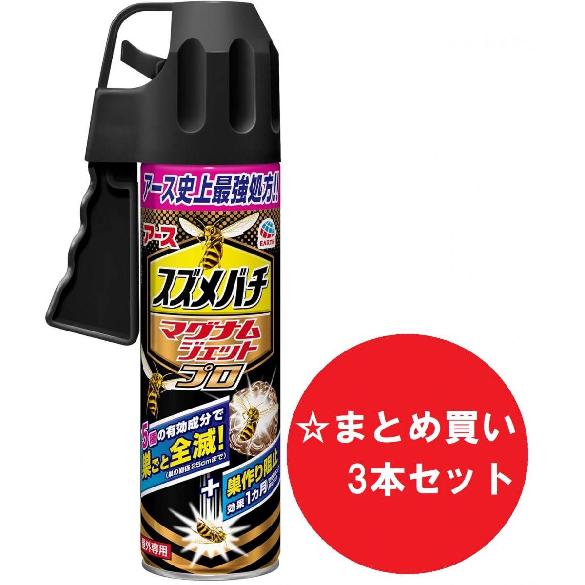 【まとめ買い】【3本セット】アース スズメバチマグナムジェット プロ 蜂駆除スプレー 550mL 蜂 駆除 巣 巣ごと 強力大量噴射 バズーカ スズメバチ ハチ 殺虫剤