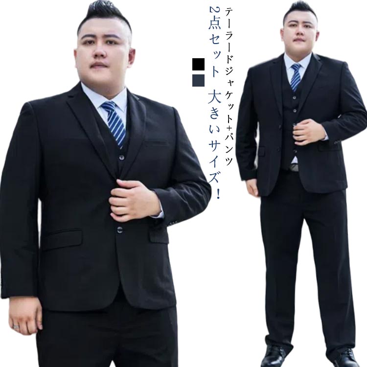 2点セット メンズ セットアップ ビッグサイズ パンツ スーツ S～9XL！大きいサイズ テーラードジャケット 黒 ウォッシャブル フォーマル ブラック メンズスーツ ビジネス スーツ 上下セット 冠 5,152円