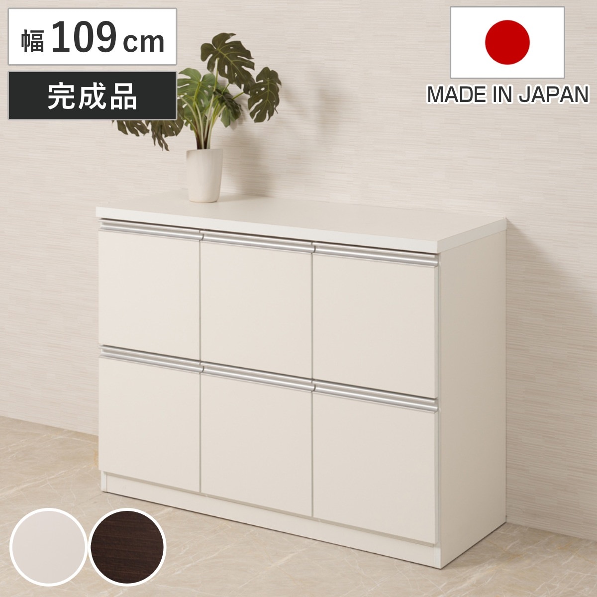 ワイドキャビネット 幅109cm 6枚扉タイプ 日本製 完成品 キャビネット ラック スクエア 収納棚 リビングボード A4対応 ラインハンドル 本棚 収納 リビング収納 小物整理 国産 扉付