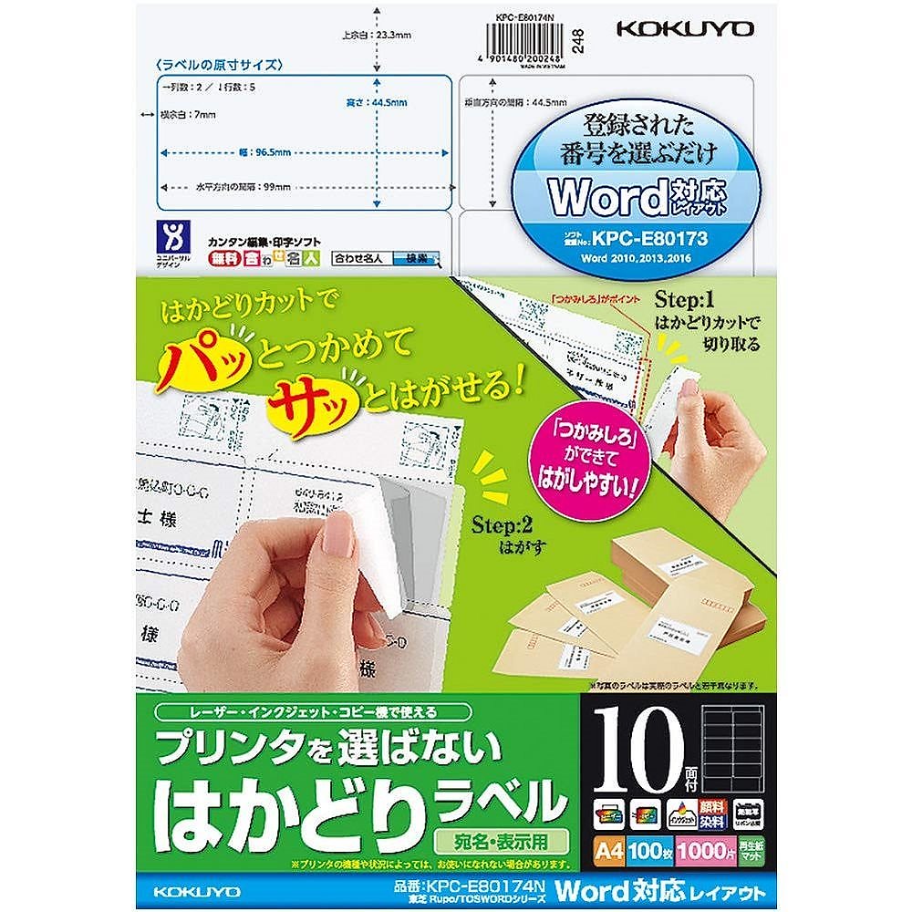 プリンタを選ばない はかどりラベル 東芝Rupo/TOSWORD用 A4 10面 100枚 KPC-E80174N 4,605円