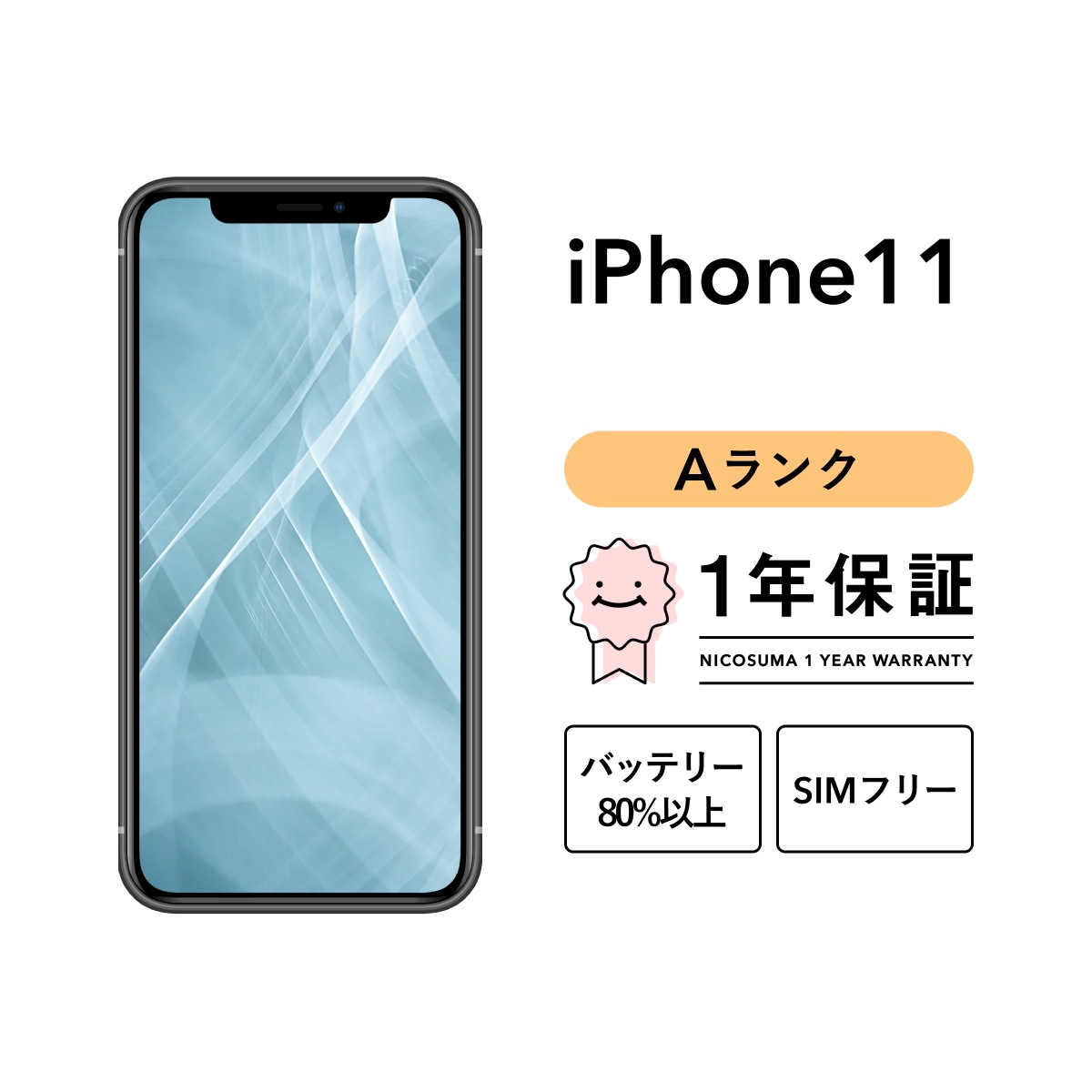 iPhone 11 128GB スマホ スマートフォン 本体 SIMフリー ブラック ホワイト グリーン イエロー パープル (PRODUCT)RED docomo au softbank