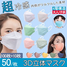 50枚 個包装 立体マスク3dマスク 100+10枚入 不織布 血色カラー 柳葉型 4層構造 大人/子供用 感染予防 ゴム紐同色