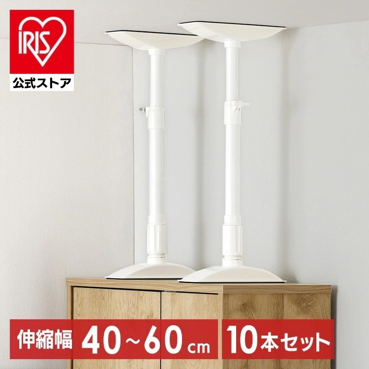 【10本セット】転倒防止 突っ張り棒 転倒防止棒 家具転倒防止伸縮棒Mサイズ ホワイト KTB-40R アイリスオーヤマ メガ割