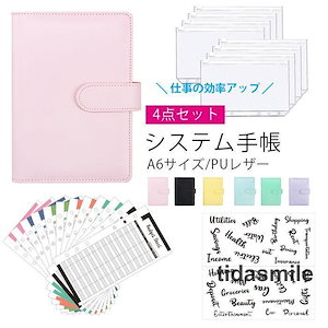 システム手帳 4 点セット A6 6 穴 バインダー 手帳カバー ペンホルダー カードホルダー 収納ポケット ビジネス レディース
