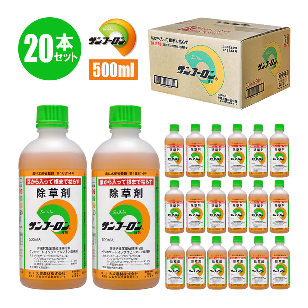 大成農材 サンフーロン 500ml【20本入】 除草剤 雑草駆除 ガーデニング 環境にやさしい お庭 ベランダ