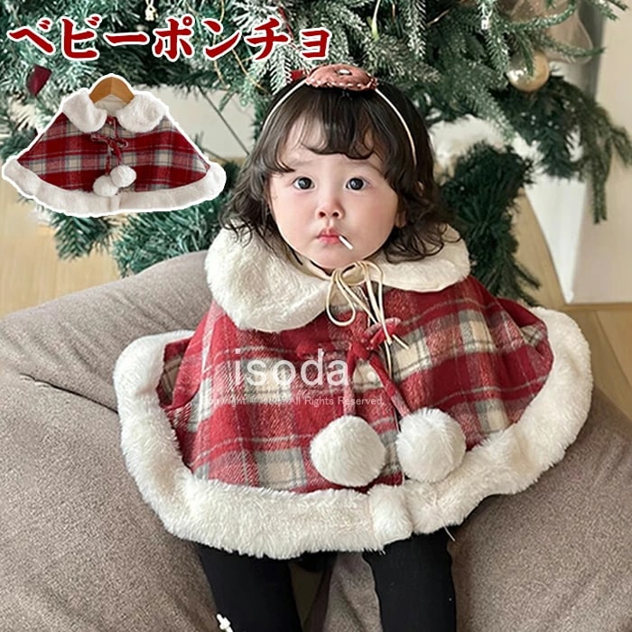 ベビー ポンチョ マント ケープ クリスマス サンタ ポンチョ キッズ サンタマント クリスマス コスプレ 子供 防寒 子どもマント 秋冬 羽織物 もこもこ 厚手 ベビー服 クリスマス コート アウタ