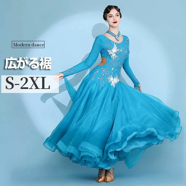 今だけ！社交ダンスドレス 広がる裾 競技用ドレス ダンス衣装 ダンスウェア ステージ衣装 大きいサイズ カラオケ スタンダード ドレス ワルツ ワンピースドレス 舞台 演奏会 発表会ドレス パーティー