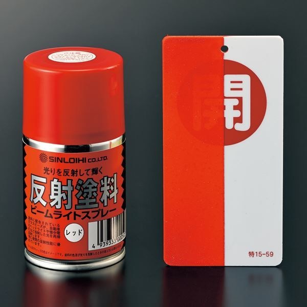 反射スプレーR カラー：赤色（半透明） 5,188円