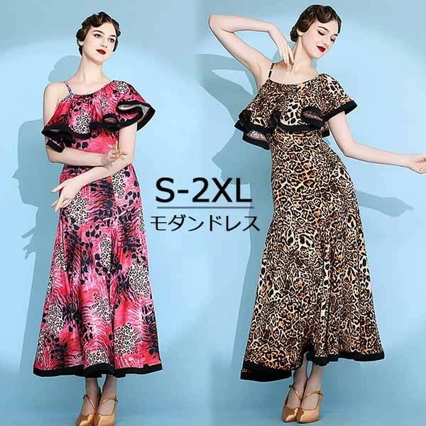 リピーター続出社交ダンスドレス 広がる裾 競技用ドレス ダンス衣装 ダンスウェア ステージ衣装 大きいサイズ カラオケ スタンダード ドレス ワルツ ワンピースドレス 舞台 演奏会 発表会ドレス パー