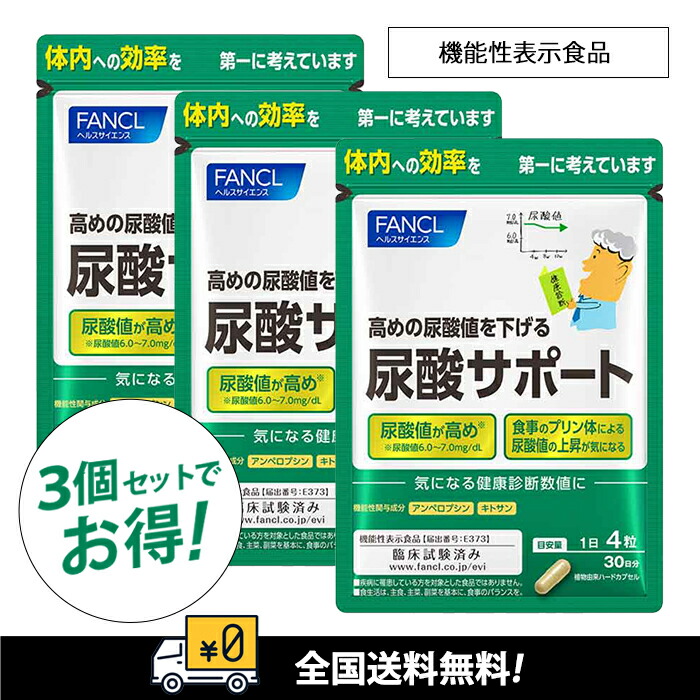 尿酸サポート サプリメント【30日X3袋】