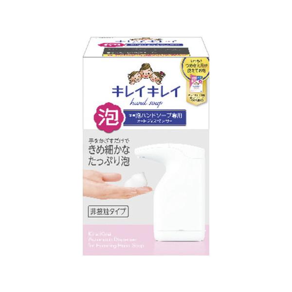 【5個セット】キレイキレイ薬用泡ハンドソープ専用 オートディスペンサー ２００ｍｌ[ライオン]