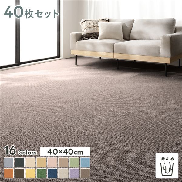 ファブリックフロア タイルカーペット 40枚セット 約40x40cmx40枚 あーもんど 日本製 防音 防ダニ 防炎 洗える タイルマット