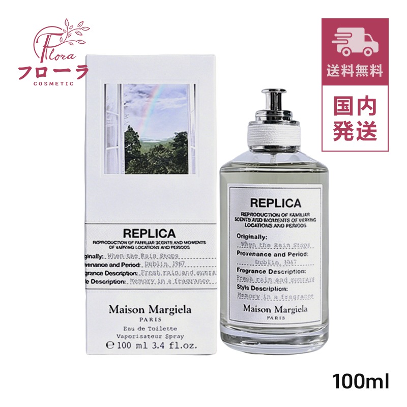 MAISON MARGIELA　レプリカ オードトワレ ウェン ザ レイン ストップス 100ml (配送区分:C1)