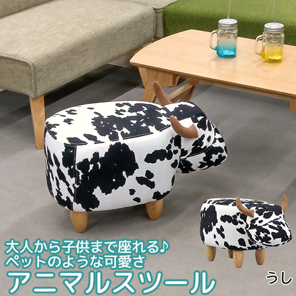 座れるぬいぐるみ アニマルスツール うし(ホルスタイン柄 ペットのような可愛い動物の椅子(かわいい いす癒し系お洒落(おしゃれインテリア リビング 子ども部屋(こども部屋 子供部屋孫 贈り物