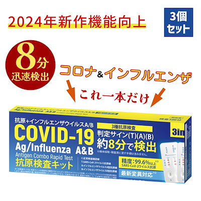 抗原検査キット 抗原+インフルエンザ抗体一体型検...のサムネイル