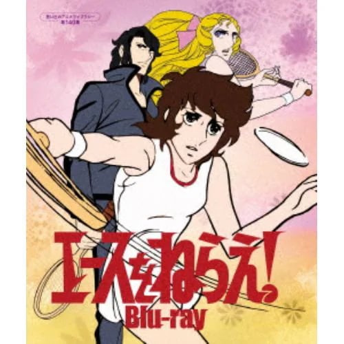 【BLU-R】エースをねらえ! Blu-ray[想い出のアニメライブラリー 第140集]