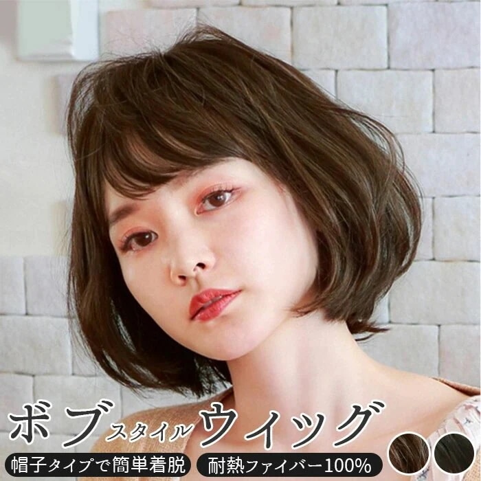 プリシラ ウィッグ 通販 ボブ 帽子 フルウィッグ 耐熱 黒髪 可愛い ミディアム 女性 ショートボ