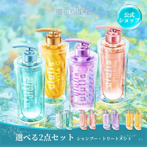 Qoo10] ululis ウォーターコンク シャンプー & ヘアト