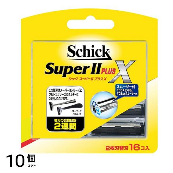 スーパーIIプラスX 2枚刃替刃 16個入 10個セット