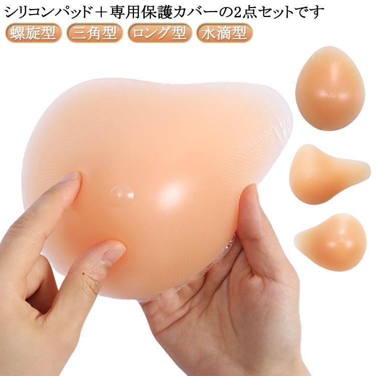 团购8件套乳がんパット シリコン 乳がんパット 全摘 ボディメイク 人工乳房 保護カバー パッド 乳癌パッド