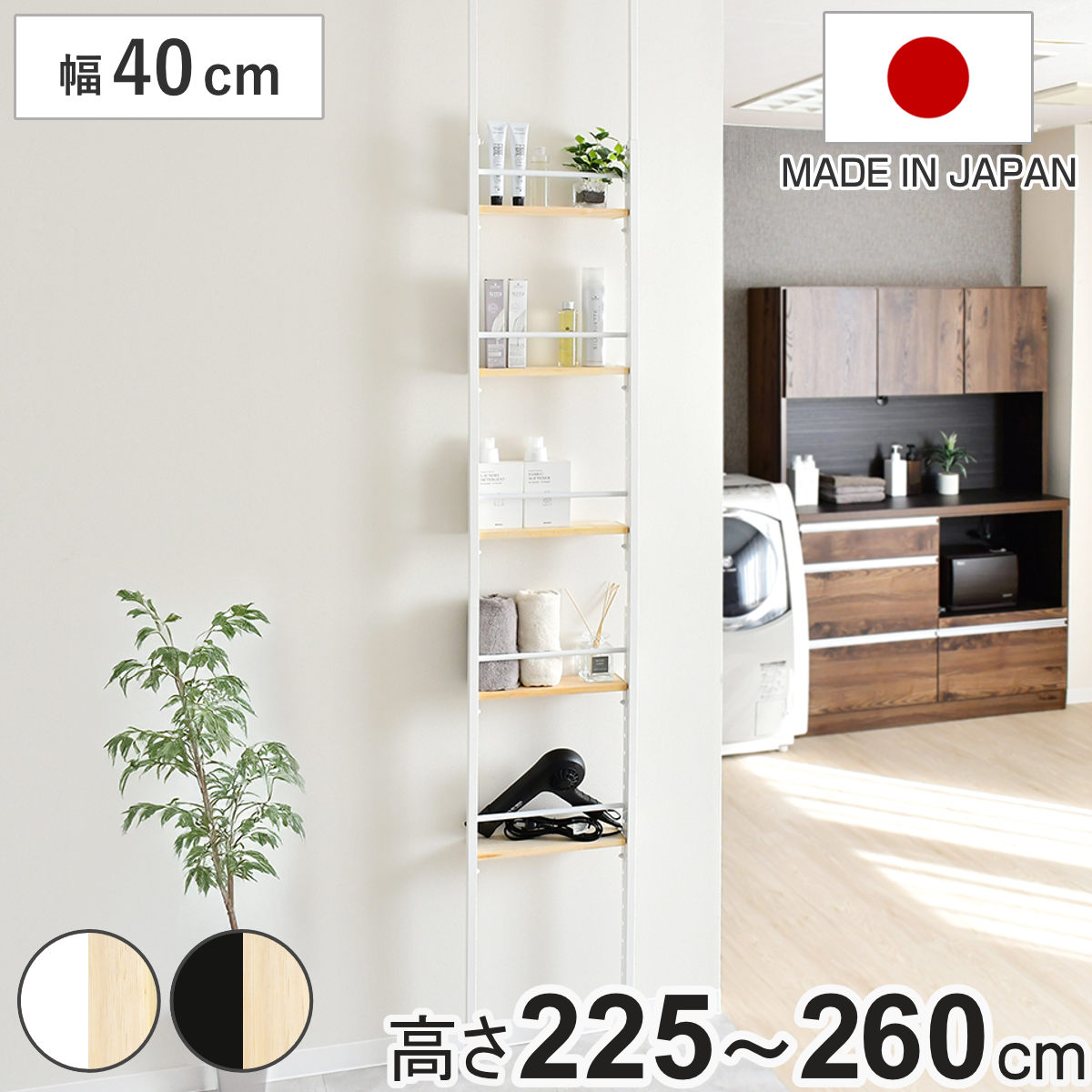 突っ張りラック 幅40cm オープンラック 5段 ウォールラック スリム 壁面収納 ラック 壁面 収納 奥行12.5cm 突っ張りオープンラック 小物収納 すき間 壁面ラック 収納ラック