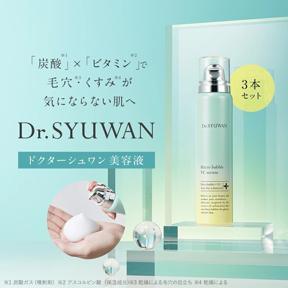 Dr.SYUWAN 　炭酸泡美容液　マイクロバブルVCセラム 3本セット