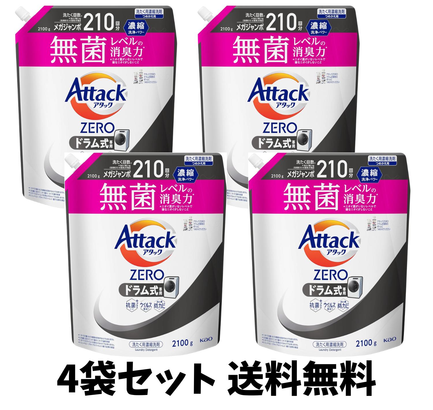 アタックZERO 無菌レベルの消臭力 ドラム式専用 詰め替え 2100g×4袋セット洗濯洗剤