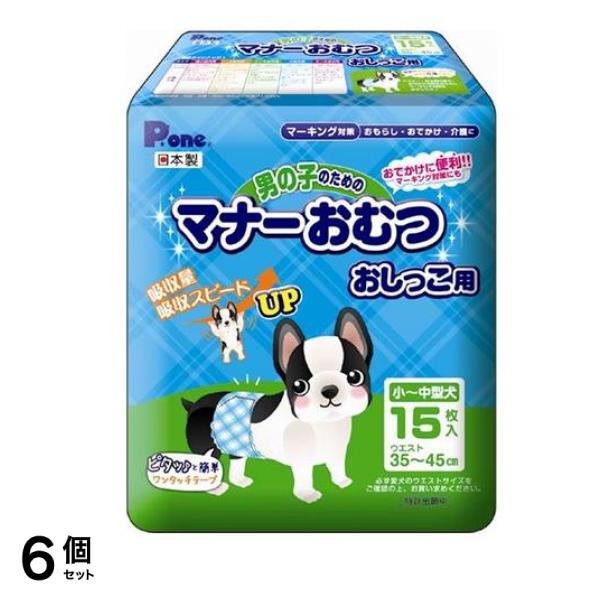 P.one 男の子のためのマナーおむつ おしっこ用 小～中型犬用 15枚入 6個セット