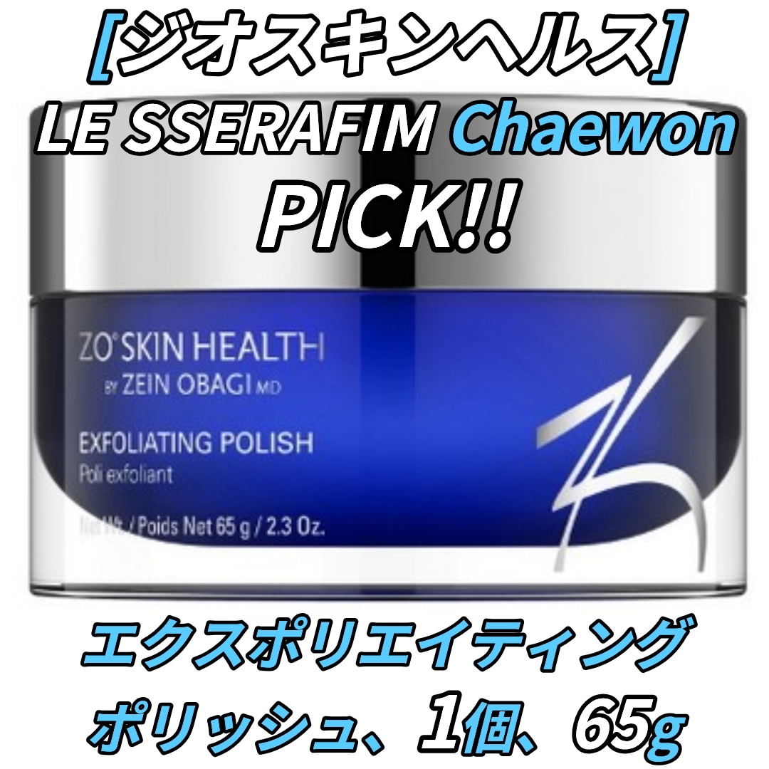 【ジオスキンヘルス】エクスポリエイティングポリッシュ1個65g!ルセラフィムチェウォンが選んだアイテム！