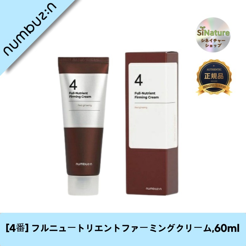 【韓国コスメ】【正規品扱い店】[4番] フルニュートリエントファーミングクリーム60ml - 確実な弾力感が感じられます！