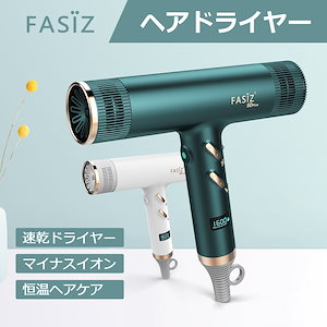 ヘアドライヤー マイナスイオンドライヤー スピーディー ドライアー イオン 髪 優しい ホワイト ヘ
