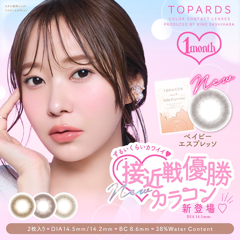 【指原莉乃プロデュース】2枚入 6箱セット　TOPARDS（トパーズ） ワンマンス／ 1ヶ月タイプ 7,809円