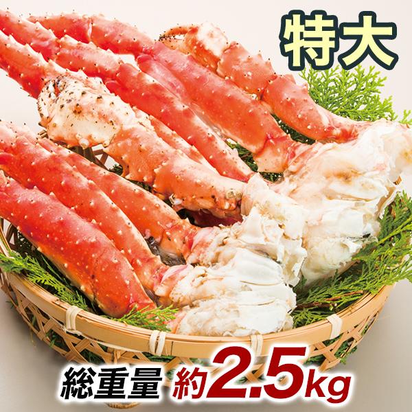 特大ボイルタラバガニ肩付き脚 総重量:約2.5kg(正味2kg) 特大 たらばがに 脚 2kg ボイル 茹で 肩付脚