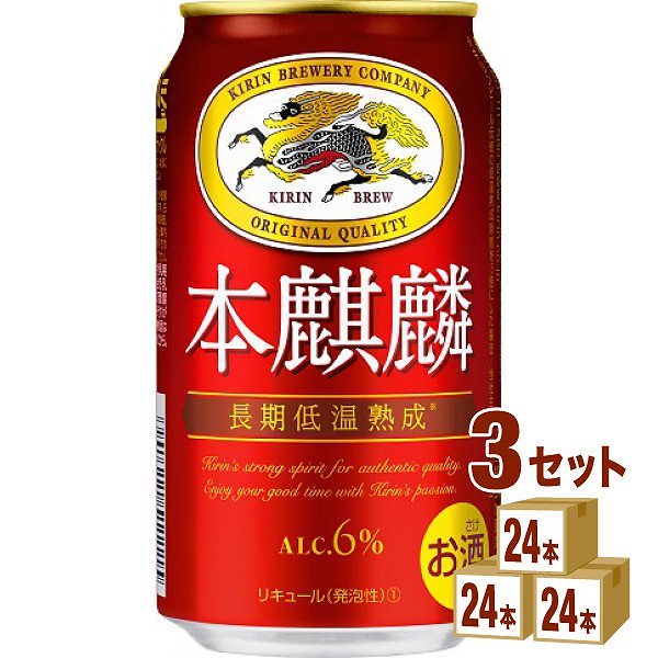 キリン 本麒麟 350ml 3ケース　(72本)
