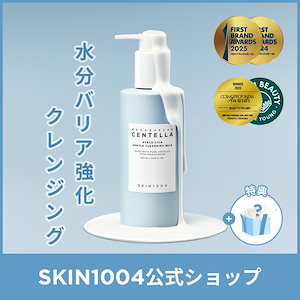 Qoo10] SKIN1004 【公式】センテラ ライトクレンジングオイ