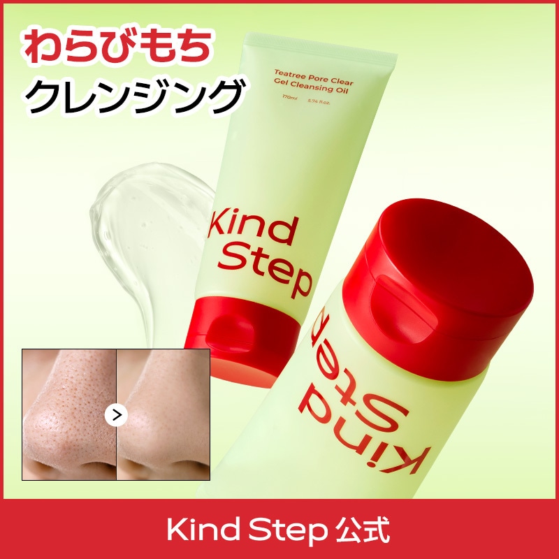 Qoo10] Kind Step 【BEST】ティーツリージェルクレンジン