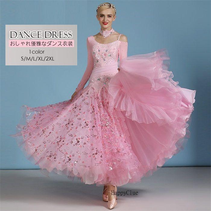 ダンス専門服 競技着 舞台演出 ダンス衣装 社交ダンス 大きい裾 上品 レディース 30代40代 ロングドレス 舞台衣装 ダンスウエア 練習着 ラテンダンス タ