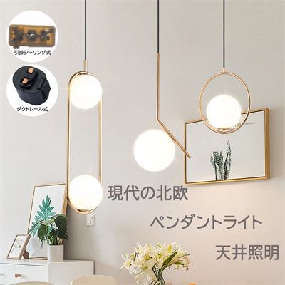ペンダントライト LED ガラス 北欧 おしゃれ 円球形 円形 丸い形 レストラン リビング 天井照明器具 キッチン 寝室 廊下 玄関 居間 ダイニング ダクトレール 引掛シーリング用 工事不要