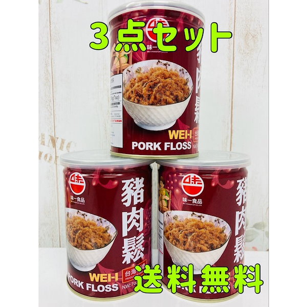 味一 猪肉松 台湾産 豬肉鬆 WEI-I PORK FLOSS 200g*3点 豚肉松