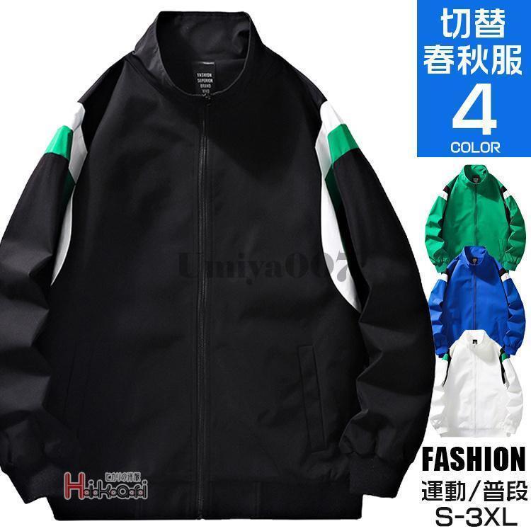 ジャケット スタンドカラージャケット メンズ アウター ブルゾン ジャンパー スイングトップ カジュアル おしゃれ