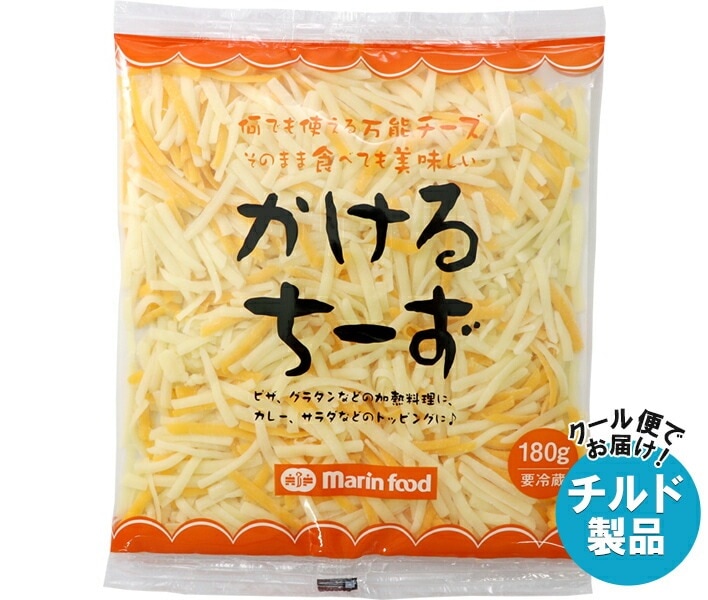 チルド マリンフード かけるちーず 180g×20袋入