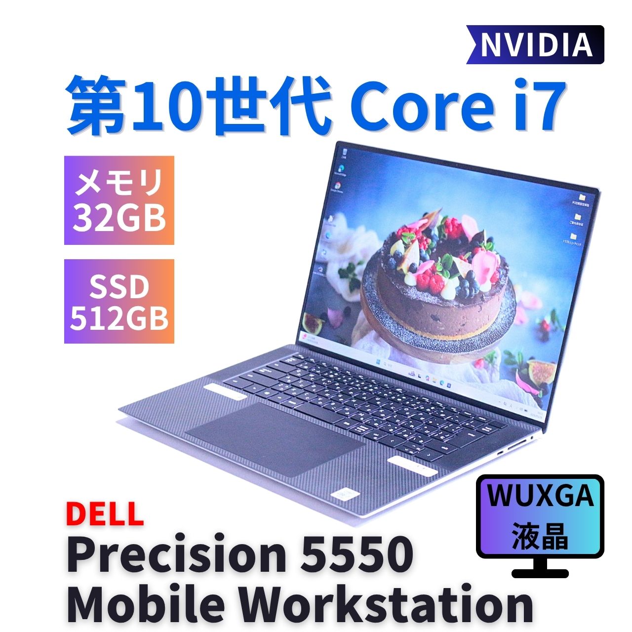 即配 良好品 2020年WUXGA液晶32Gパワフルワークステーション Precision 5550 i7-10750H 32G 512G 15.6WUXGA WiFi6 NVIDIA AAA評価