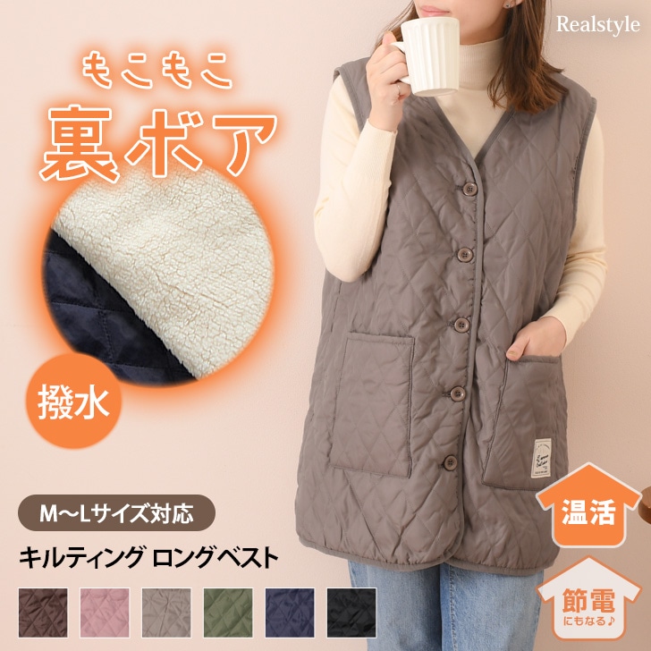 撥水加工裏ボアキルティングノーカラーロングベスト レディース 裏起毛 ボアフリース ジャケット アウター 中綿 厚手 前開き 羽織り 上着 ルームウェア ホームウェア あったか おうち時間 リビング