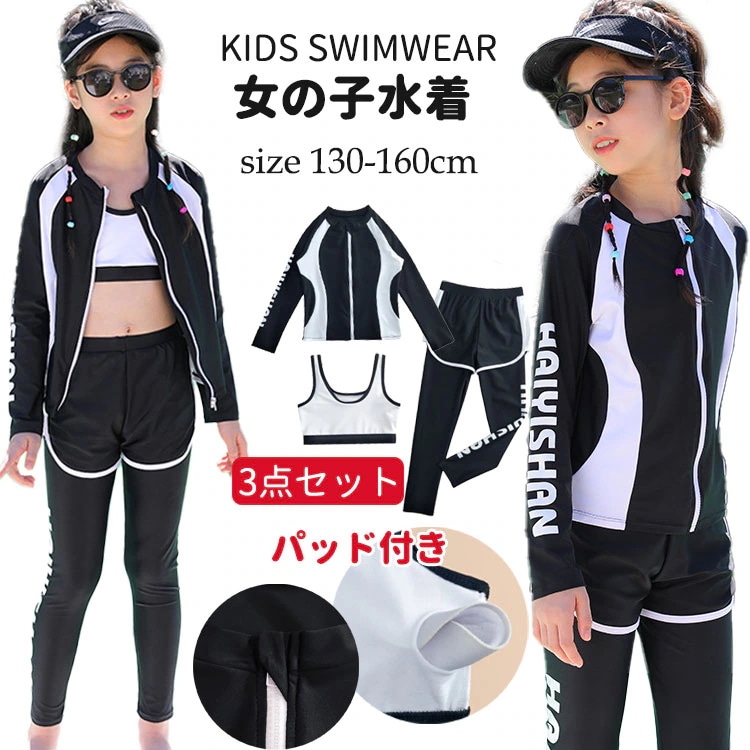 キッズ 水着 女の子 白黒 スクール水着 上下3点セット 子供 セパレート ダイビングスーツ フィットネス ショートパンツ付き 長袖 ラッシュガード ジュニア 130 140 150 160cm パッ