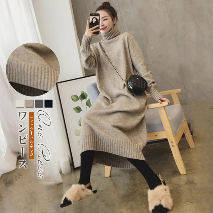 ワンピース ロングワンピース レディース 触りよいタートル ニットハイネック タートルネックニットワンピース lucky-anna マキシ丈 暖かい